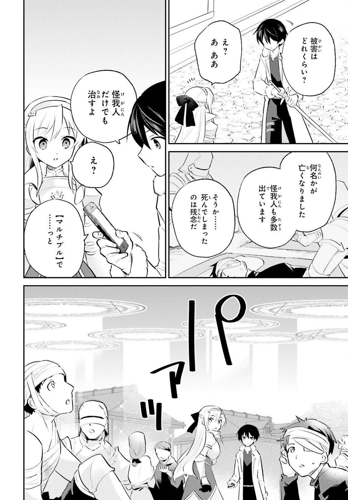 Isekai wa Smartphone to Tomo ni. Chap 72 - Next Chap 73
