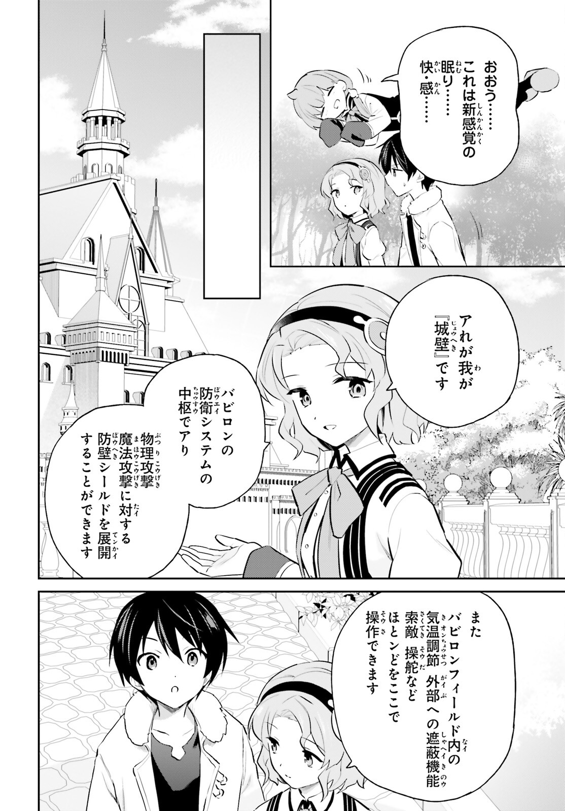 Isekai wa Smartphone to Tomo ni. Chap 73 - Next Chap 74