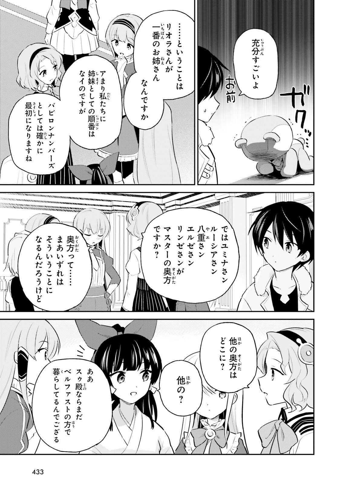 Isekai wa Smartphone to Tomo ni. Chap 73 - Next Chap 74