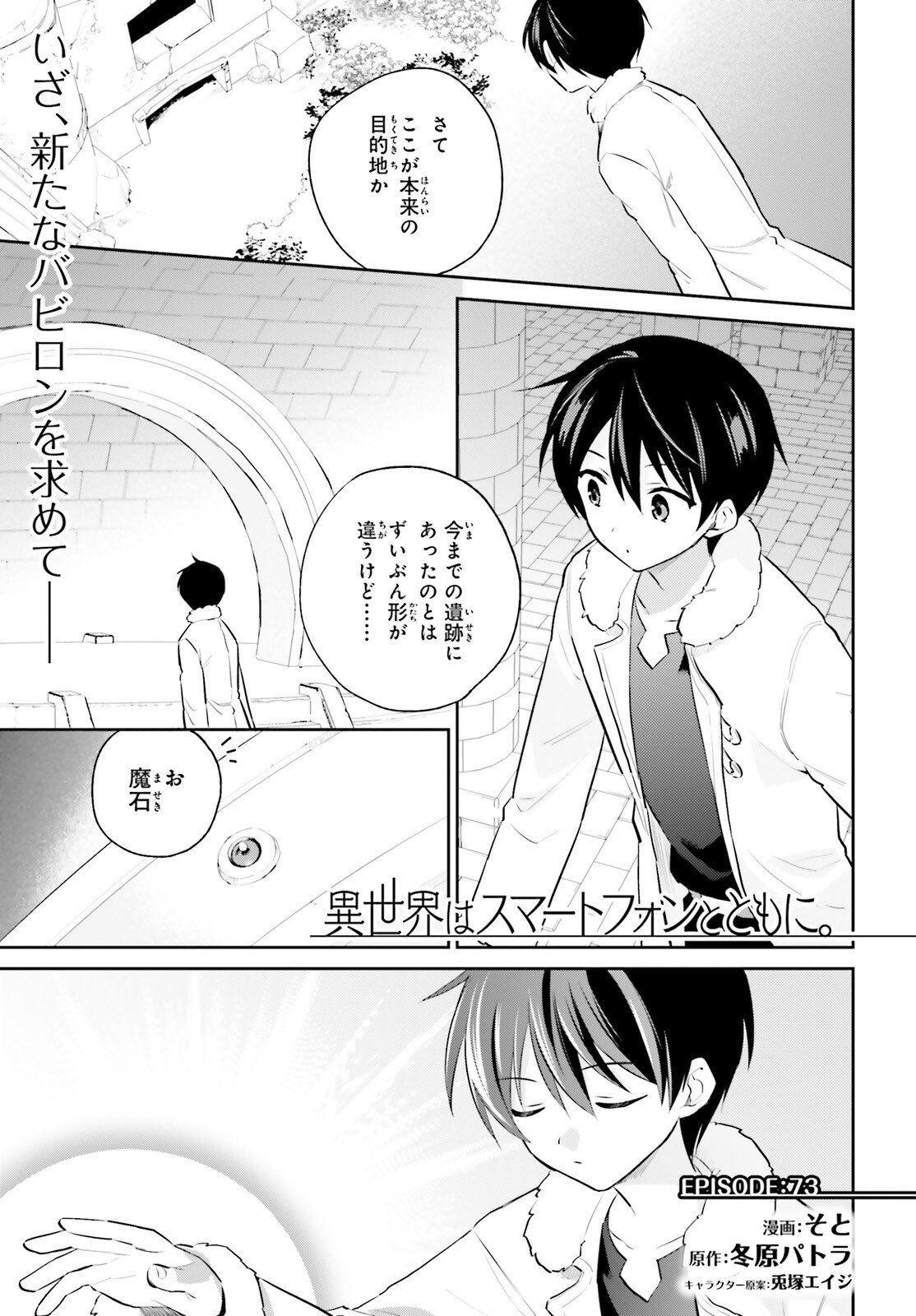 Isekai wa Smartphone to Tomo ni. Chap 73 - Next Chap 74