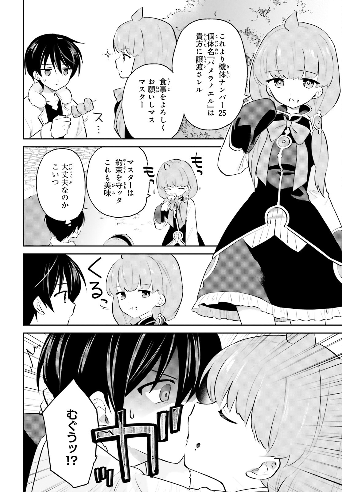 Isekai wa Smartphone to Tomo ni. Chap 73 - Next Chap 74