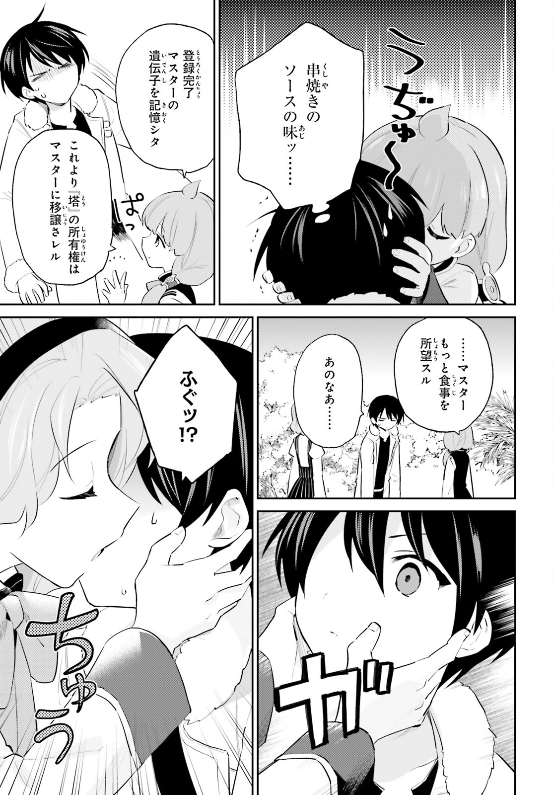 Isekai wa Smartphone to Tomo ni. Chap 73 - Next Chap 74