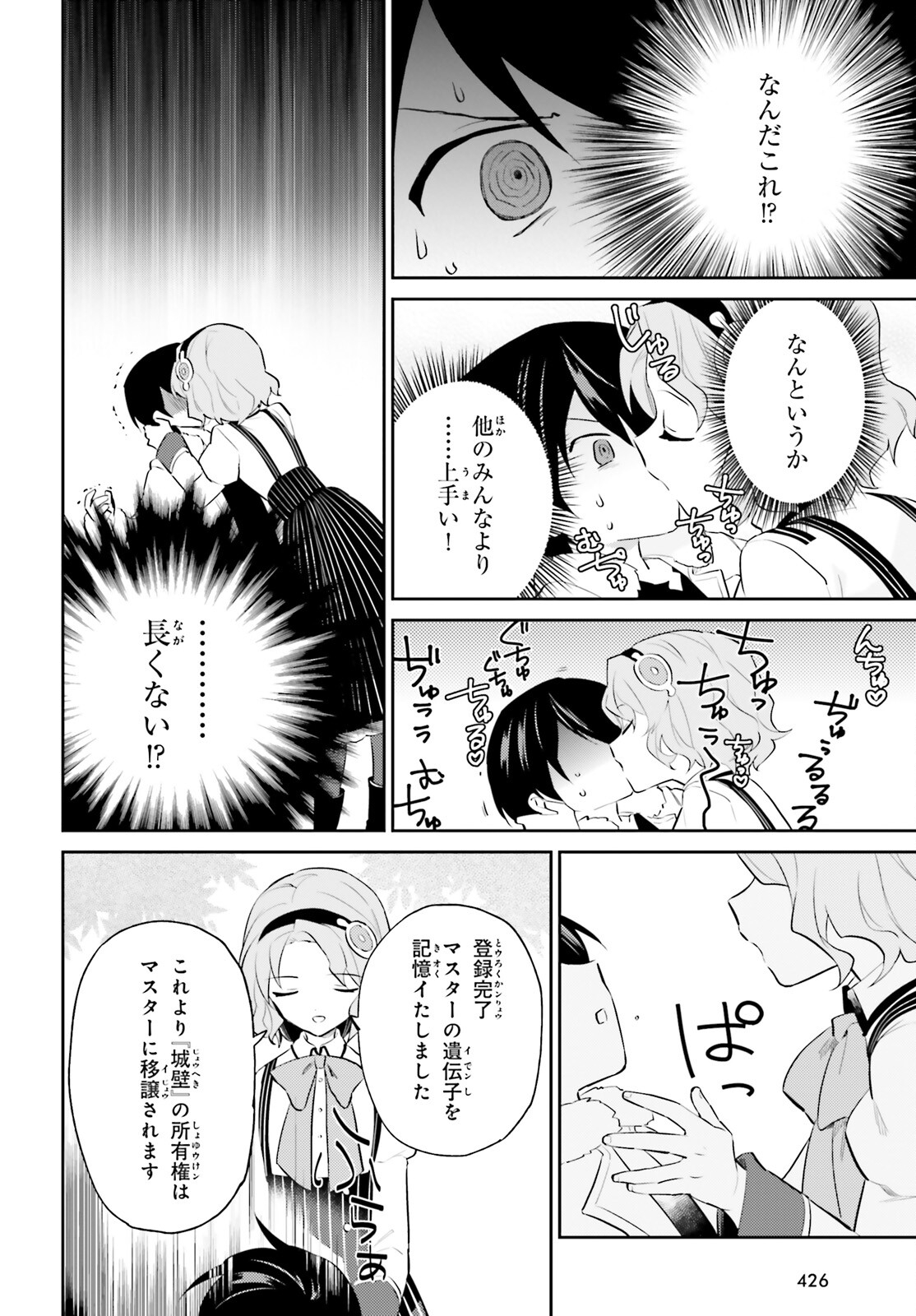 Isekai wa Smartphone to Tomo ni. Chap 73 - Next Chap 74