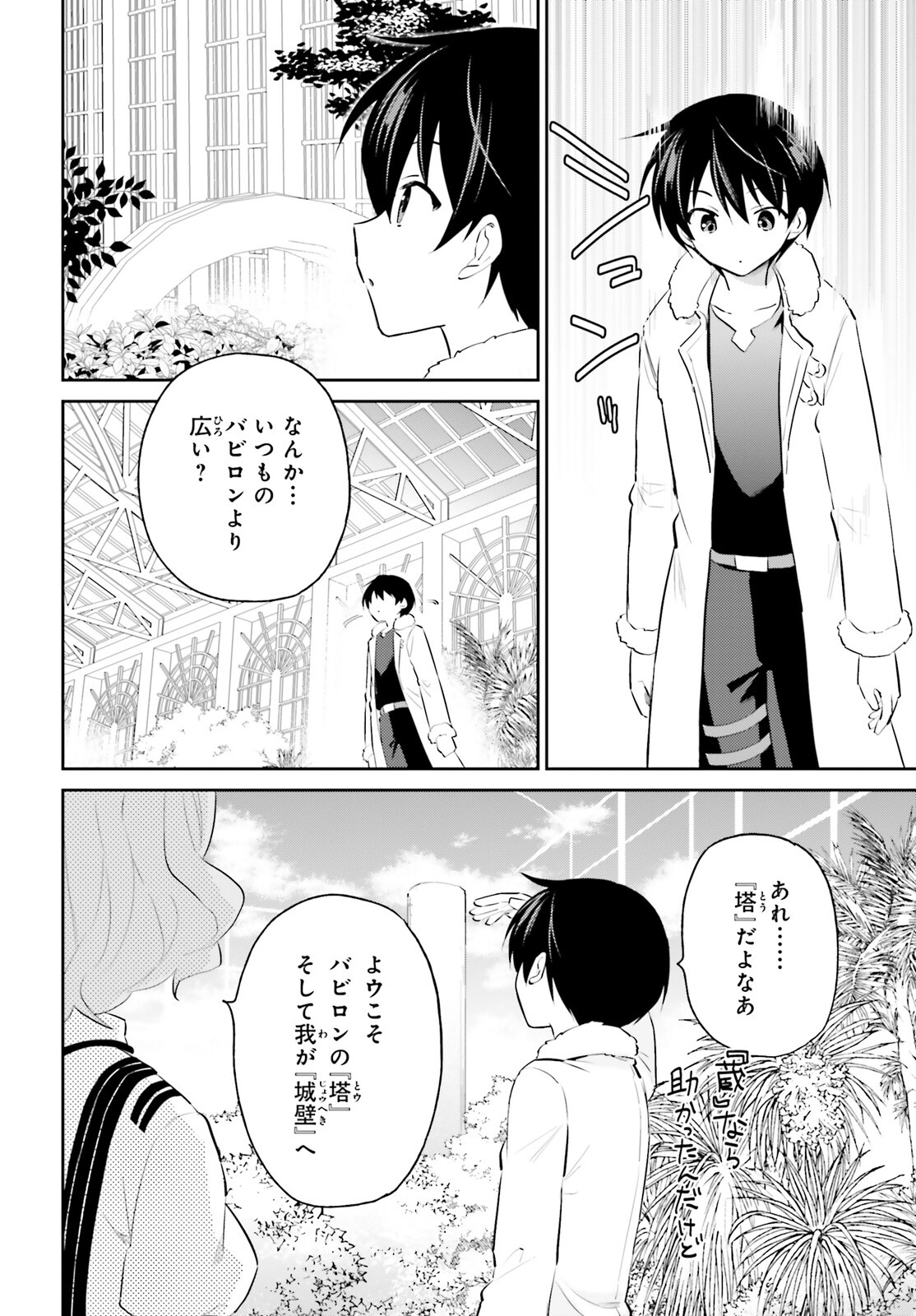 Isekai wa Smartphone to Tomo ni. Chap 73 - Next Chap 74
