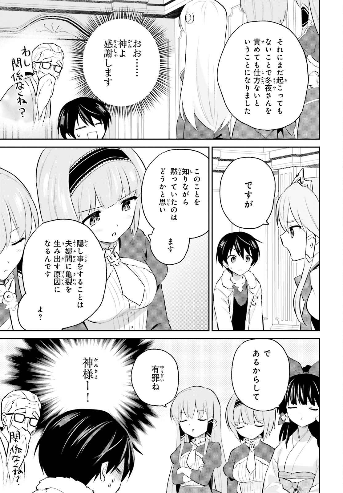 Isekai wa Smartphone to Tomo ni. Chap 73 - Next Chap 74
