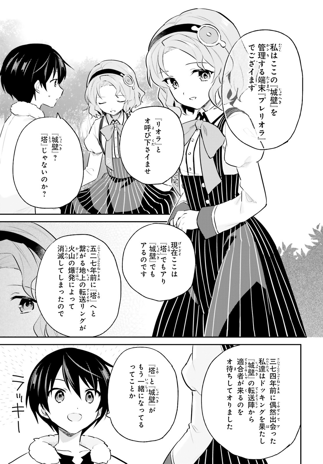 Isekai wa Smartphone to Tomo ni. Chap 73 - Next Chap 74