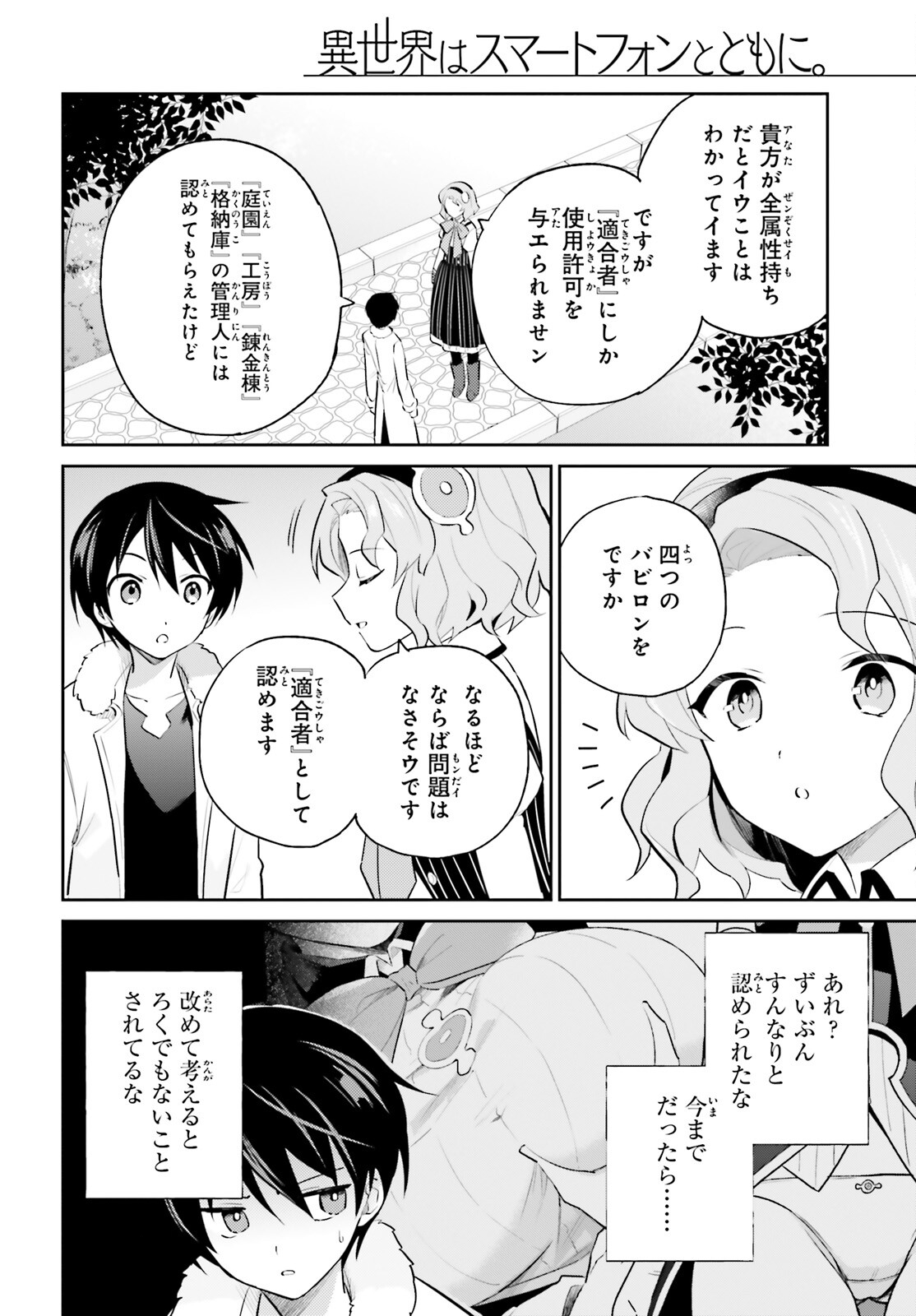 Isekai wa Smartphone to Tomo ni. Chap 73 - Next Chap 74