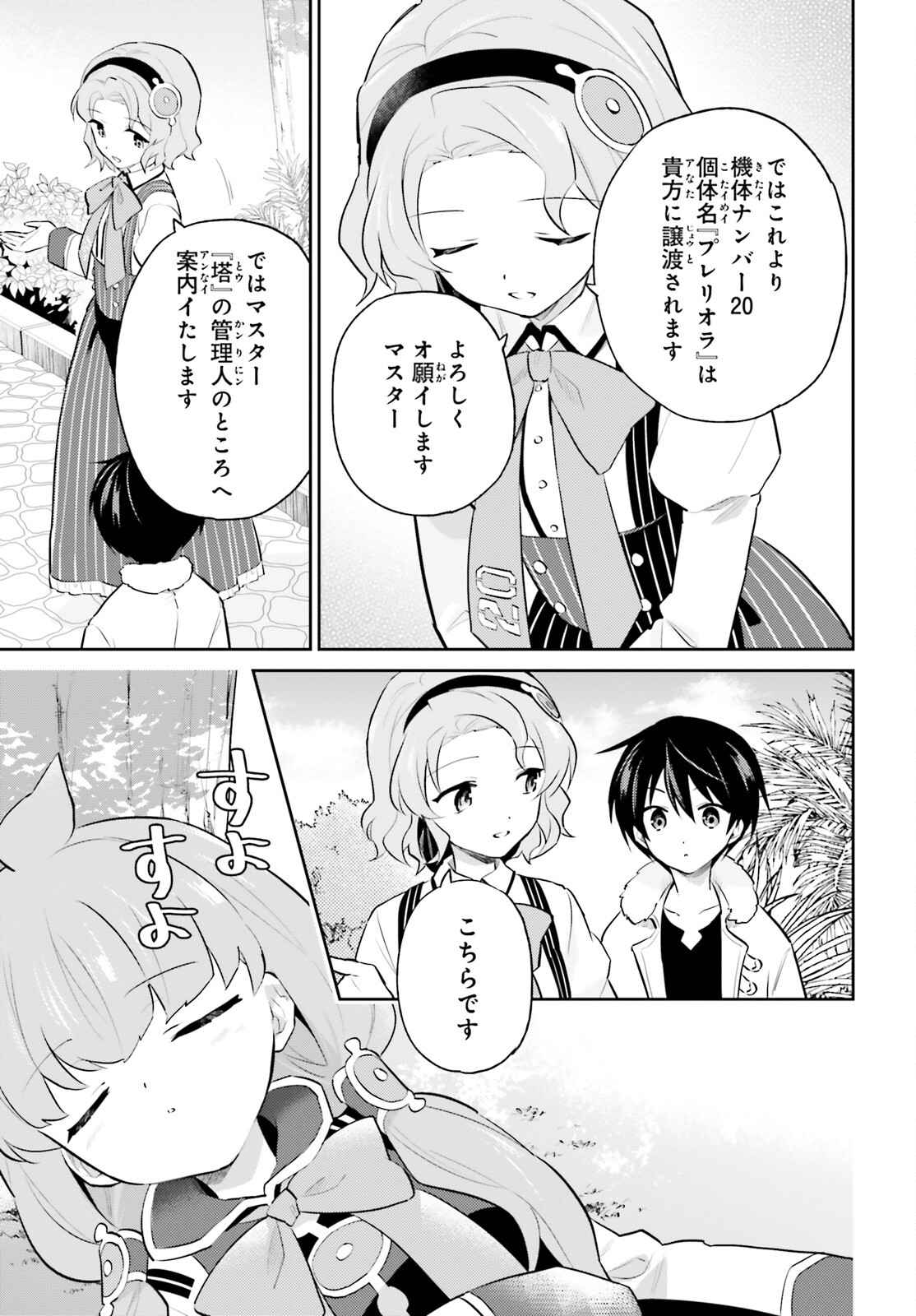 Isekai wa Smartphone to Tomo ni. Chap 73 - Next Chap 74