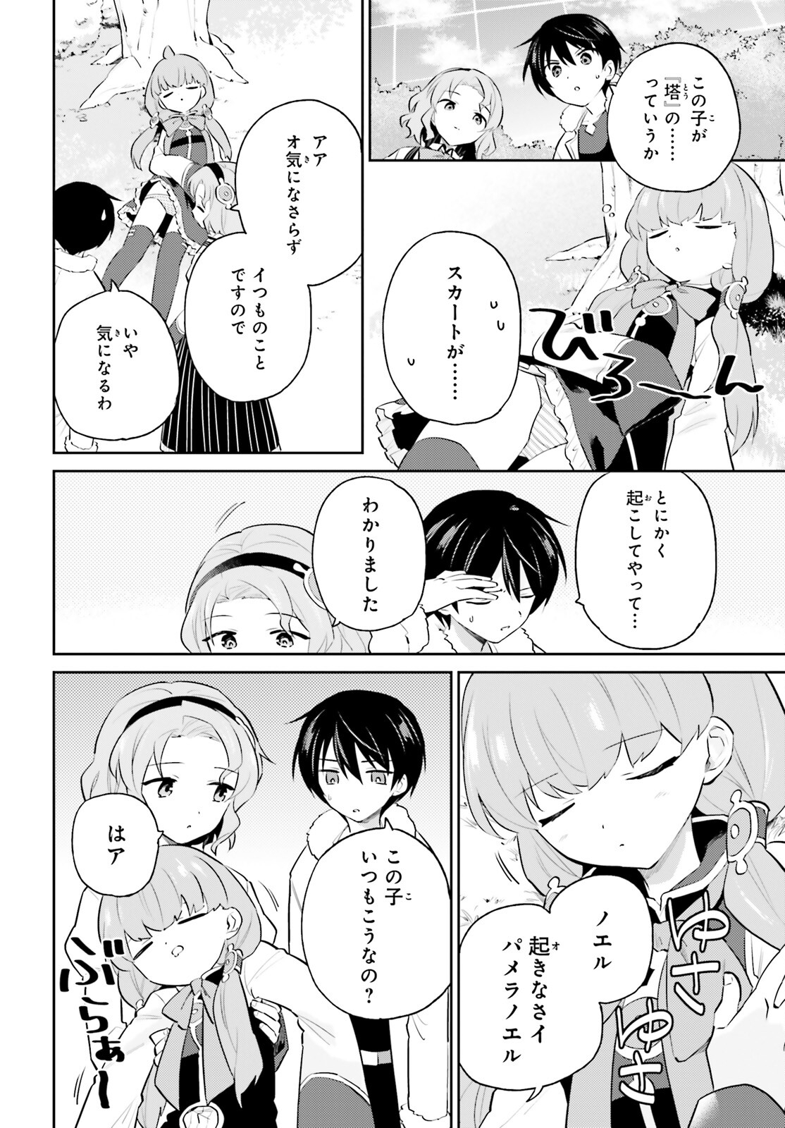 Isekai wa Smartphone to Tomo ni. Chap 73 - Next Chap 74