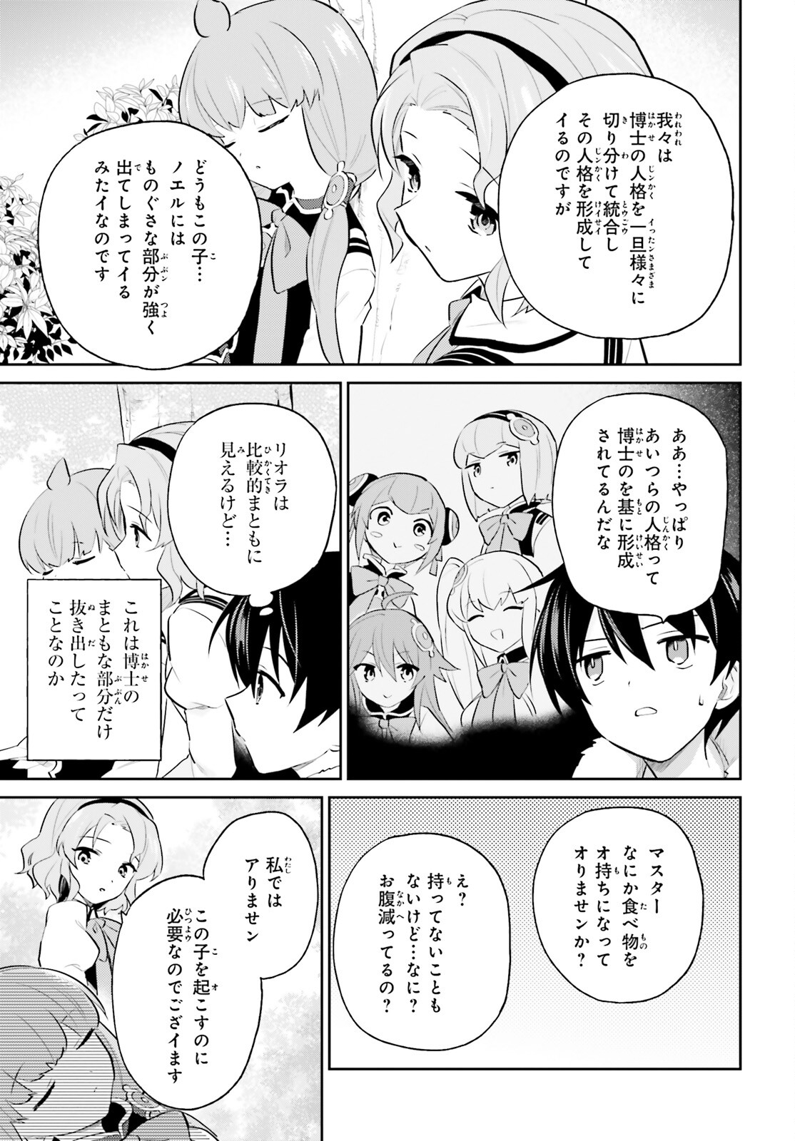 Isekai wa Smartphone to Tomo ni. Chap 73 - Next Chap 74