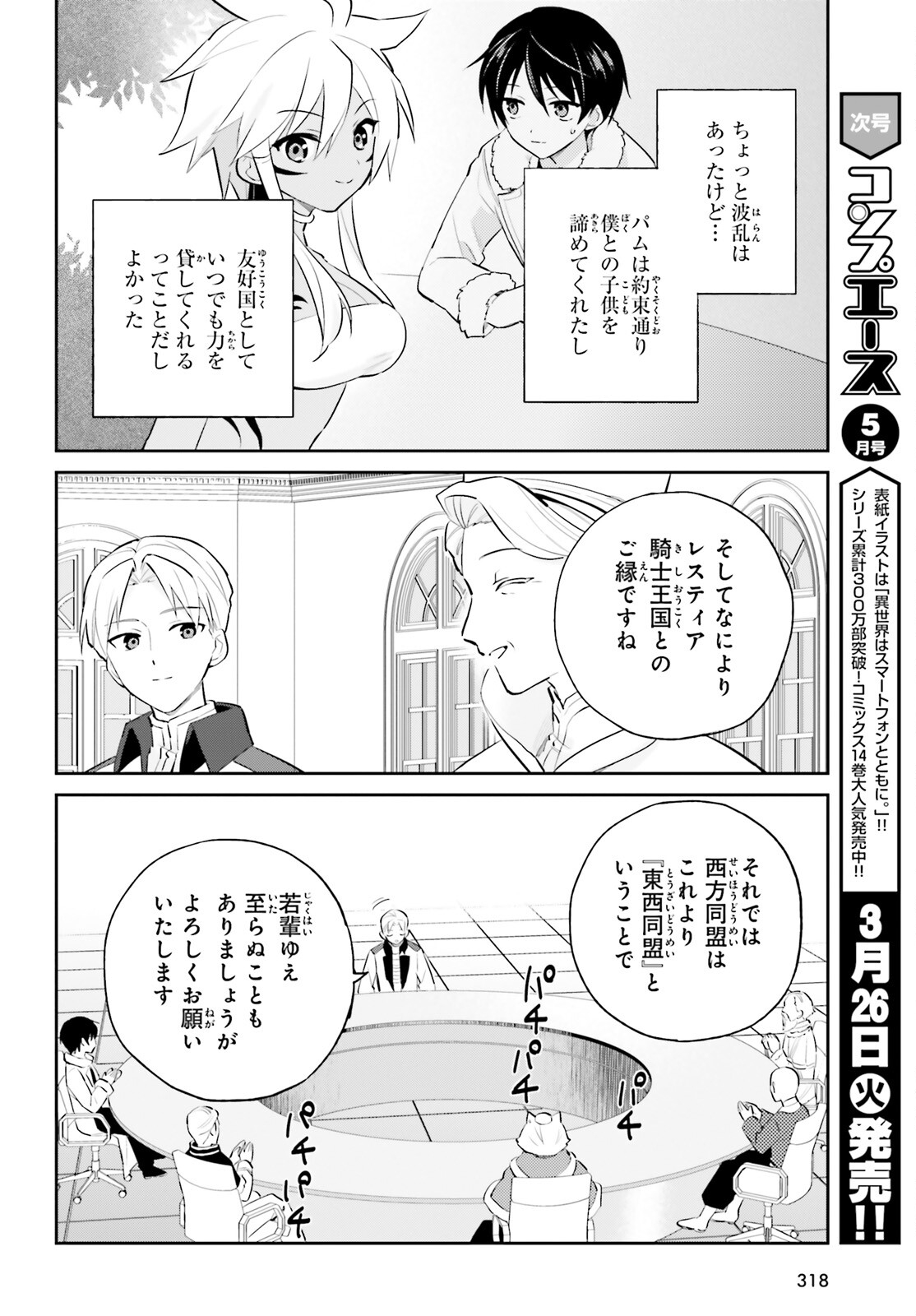 Isekai wa Smartphone to Tomo ni. Chap 87 - Next Chap 88