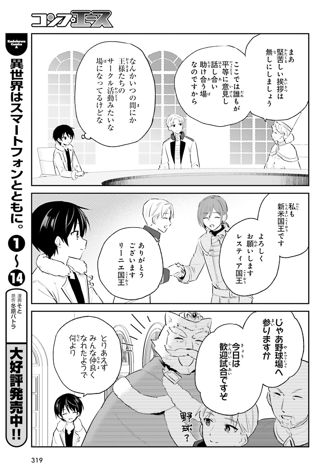 Isekai wa Smartphone to Tomo ni. Chap 87 - Next Chap 88