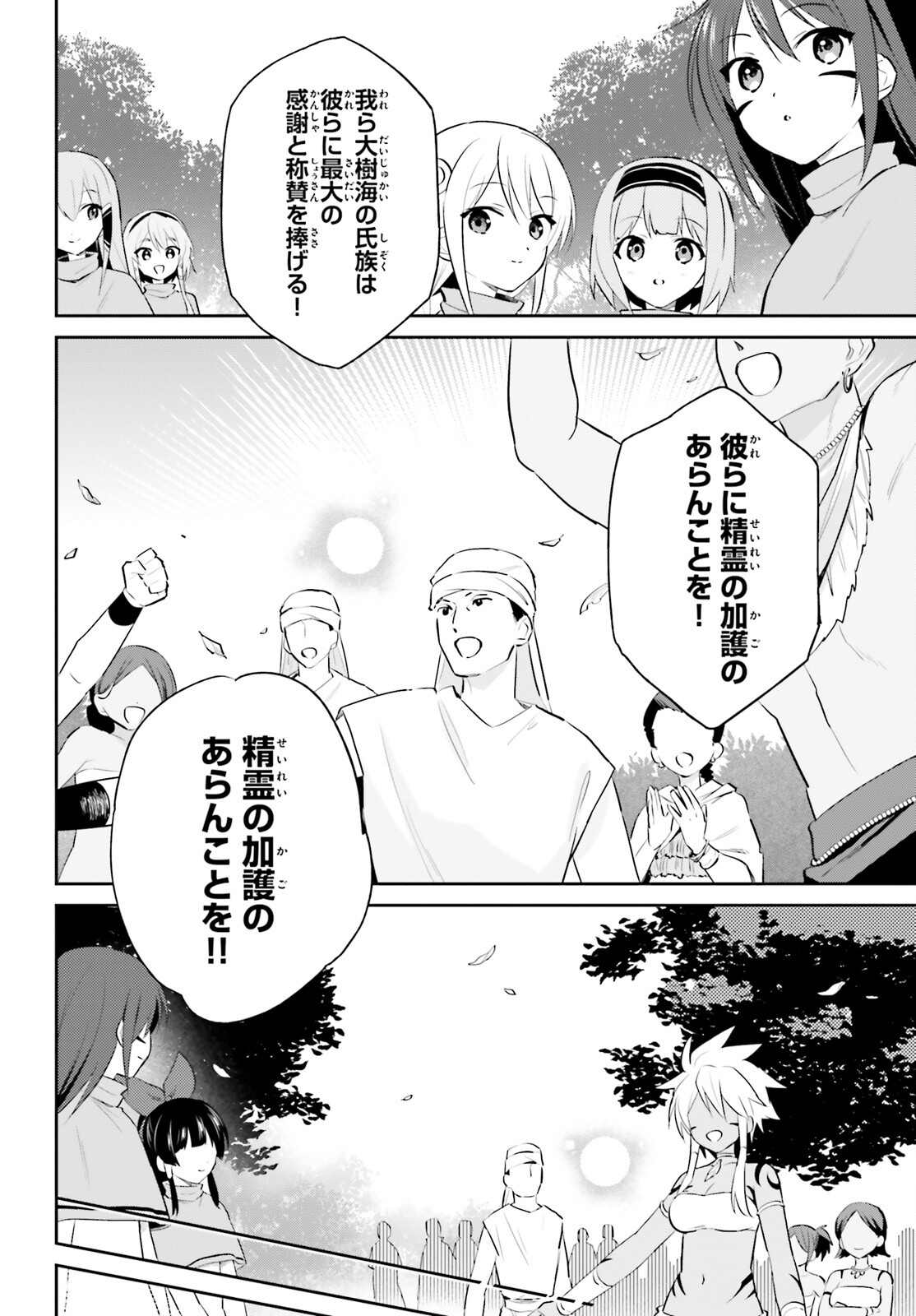 Isekai wa Smartphone to Tomo ni. Chap 87 - Next Chap 88