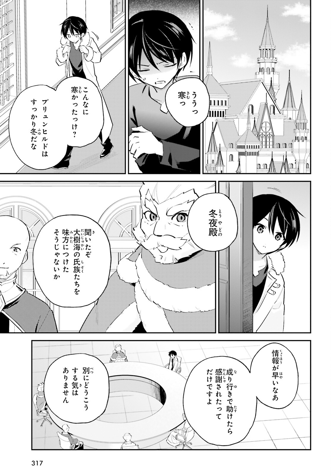 Isekai wa Smartphone to Tomo ni. Chap 87 - Next Chap 88