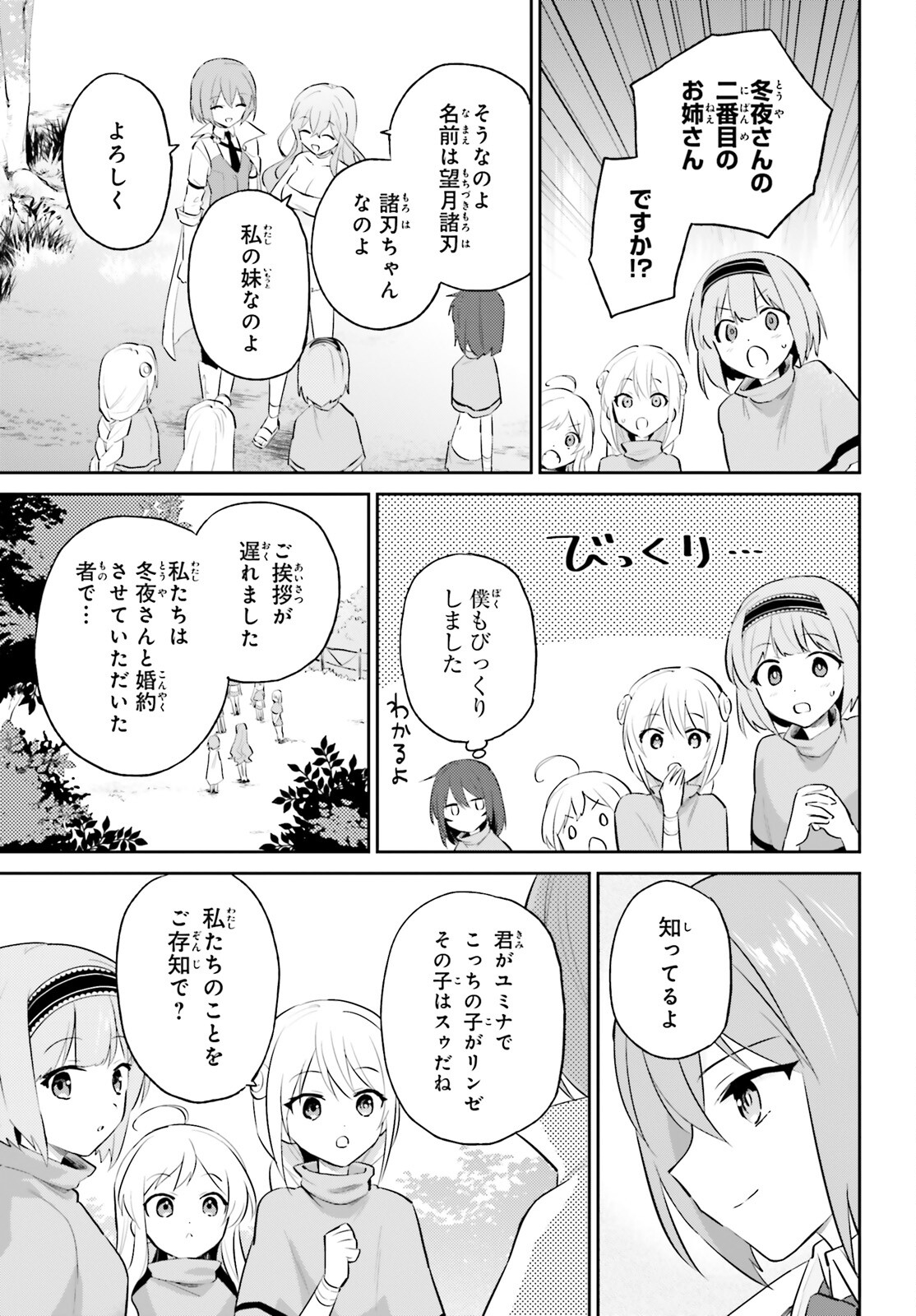 Isekai wa Smartphone to Tomo ni. Chap 84 - Next Chap 85