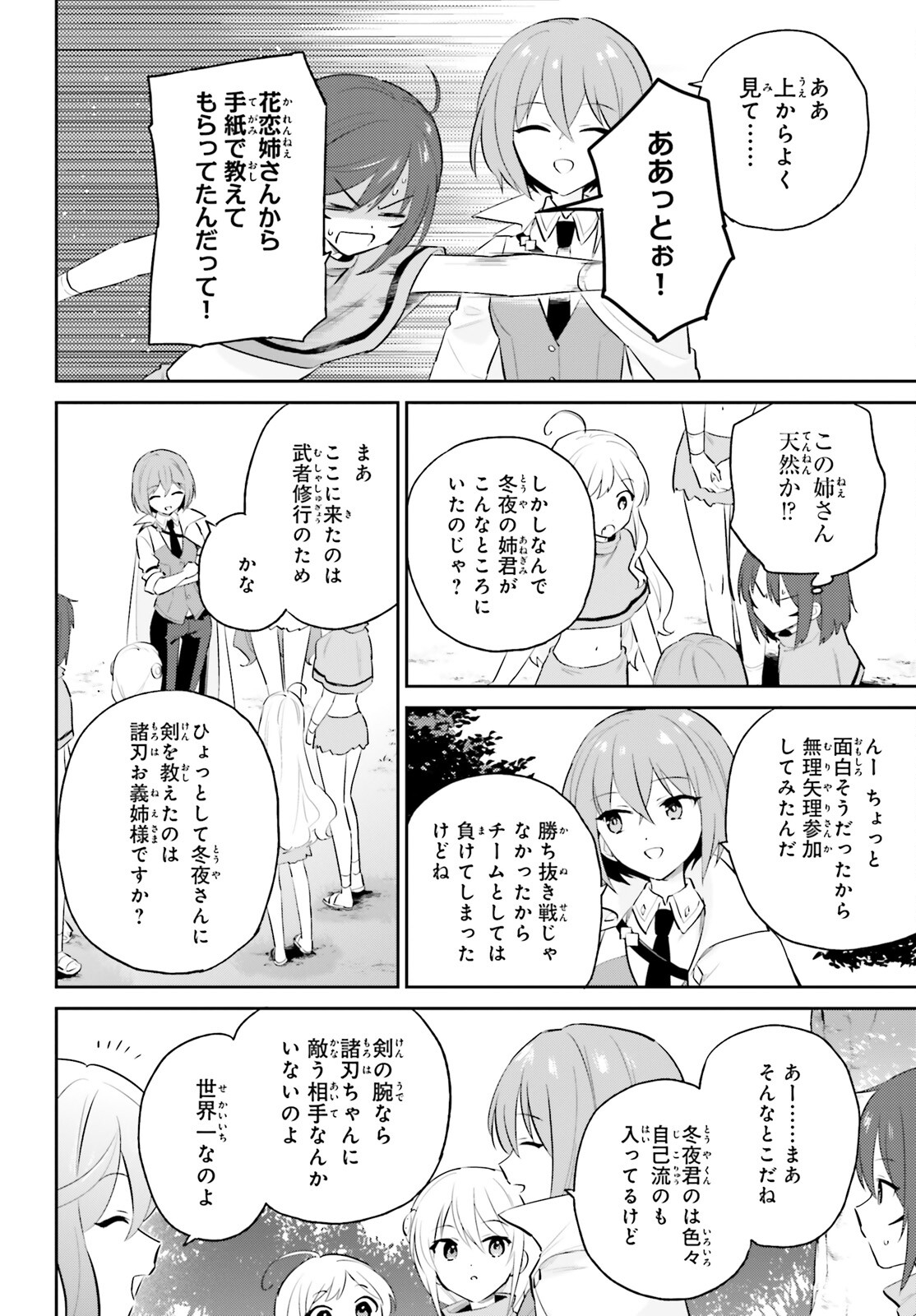 Isekai wa Smartphone to Tomo ni. Chap 84 - Next Chap 85