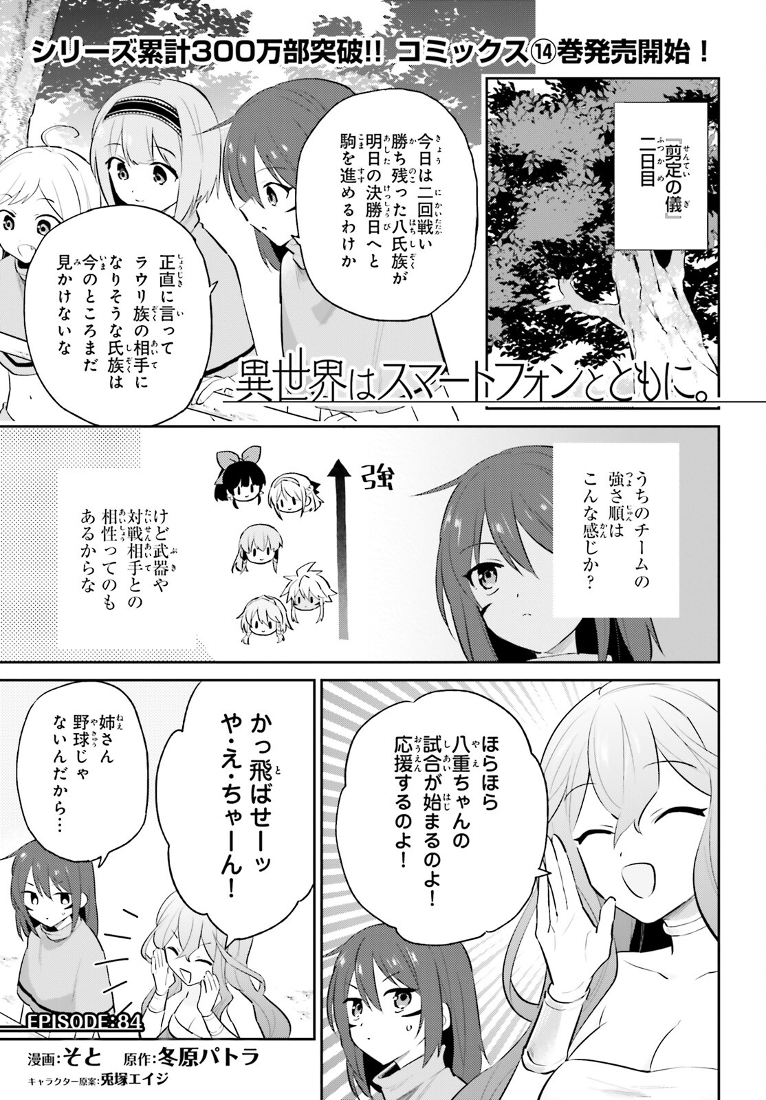 Isekai wa Smartphone to Tomo ni. Chap 84 - Next Chap 85