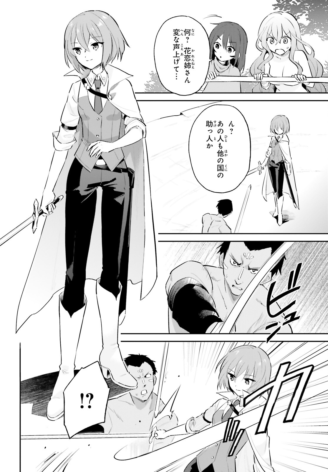 Isekai wa Smartphone to Tomo ni. Chap 84 - Next Chap 85
