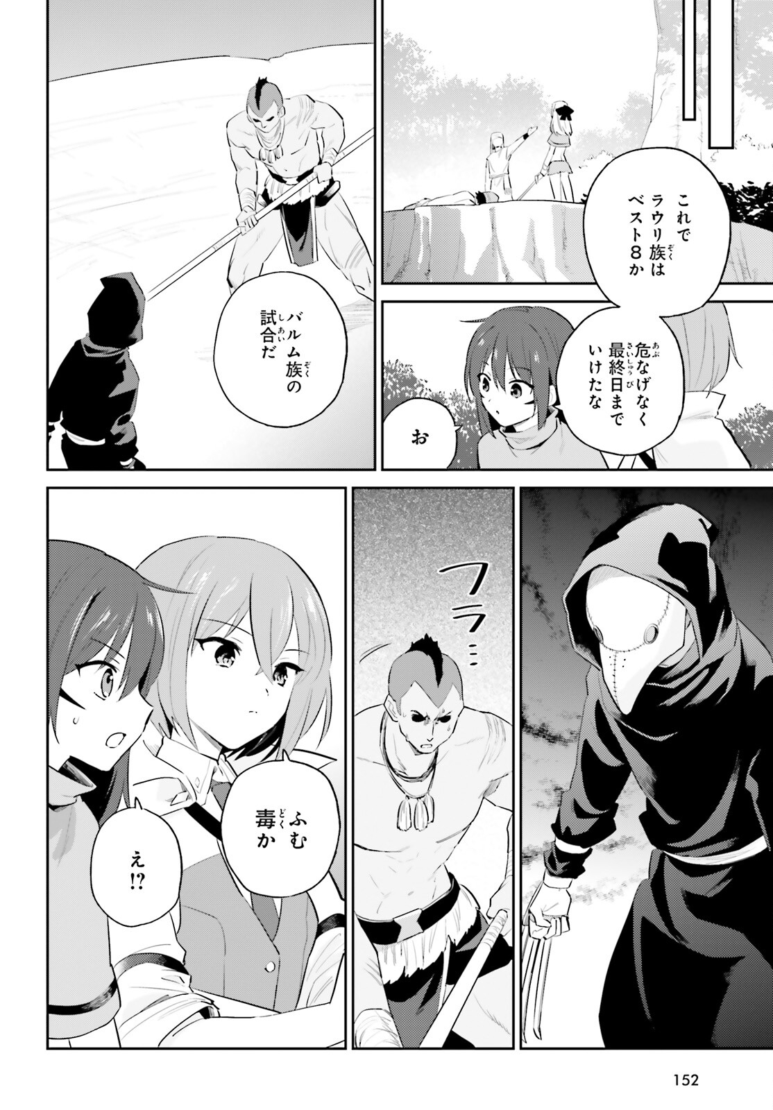 Isekai wa Smartphone to Tomo ni. Chap 84 - Next Chap 85