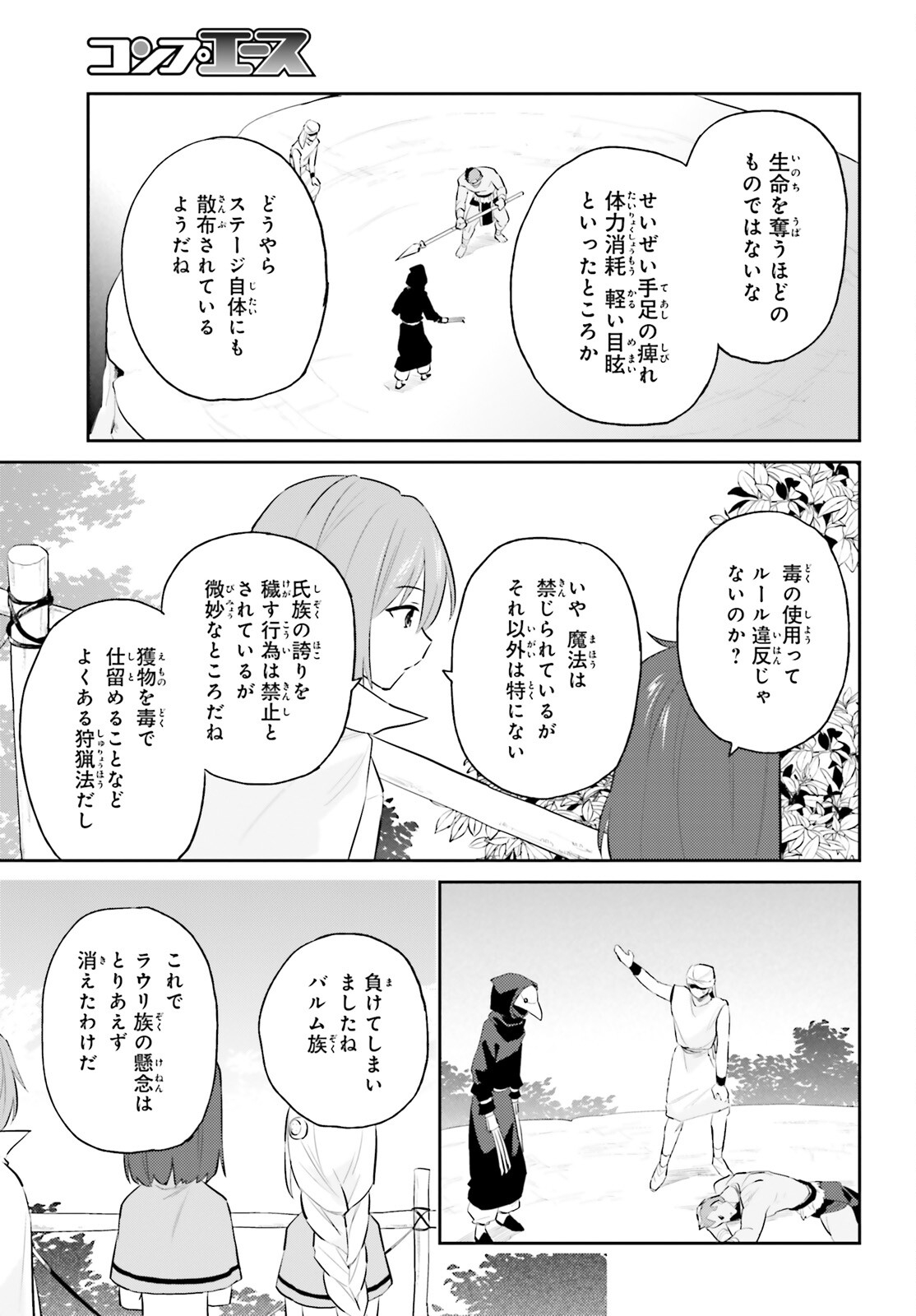 Isekai wa Smartphone to Tomo ni. Chap 84 - Next Chap 85