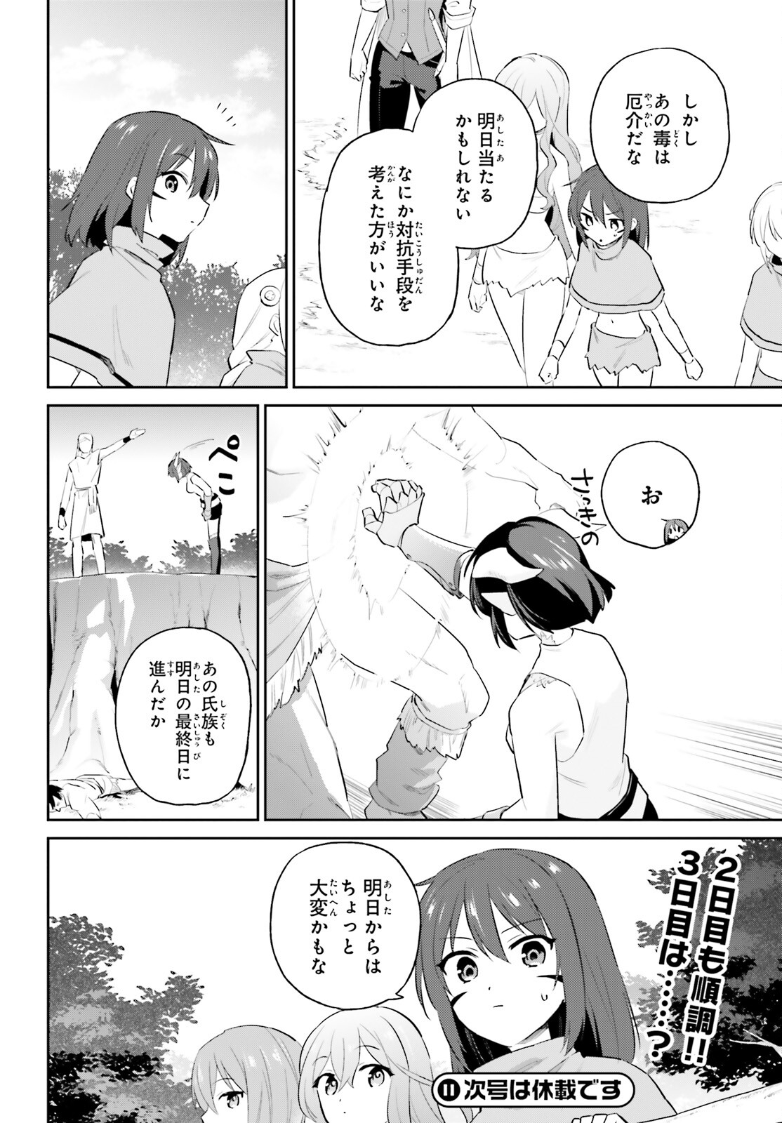 Isekai wa Smartphone to Tomo ni. Chap 84 - Next Chap 85