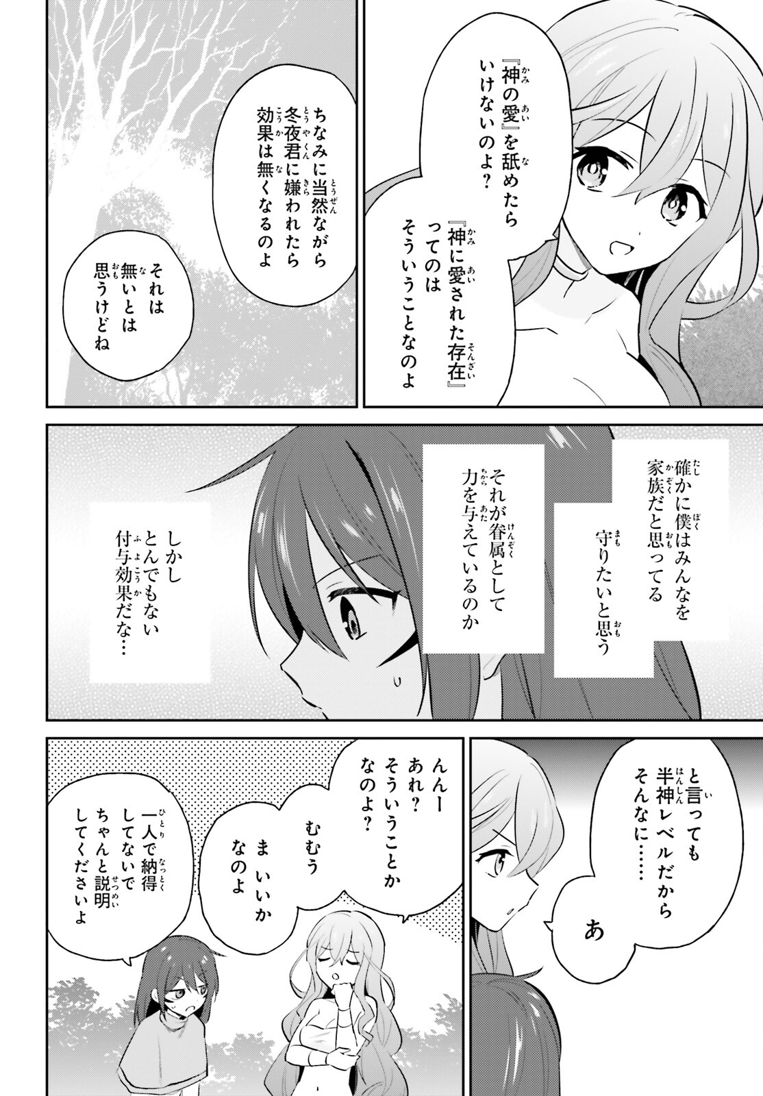 Isekai wa Smartphone to Tomo ni. Chap 84 - Next Chap 85