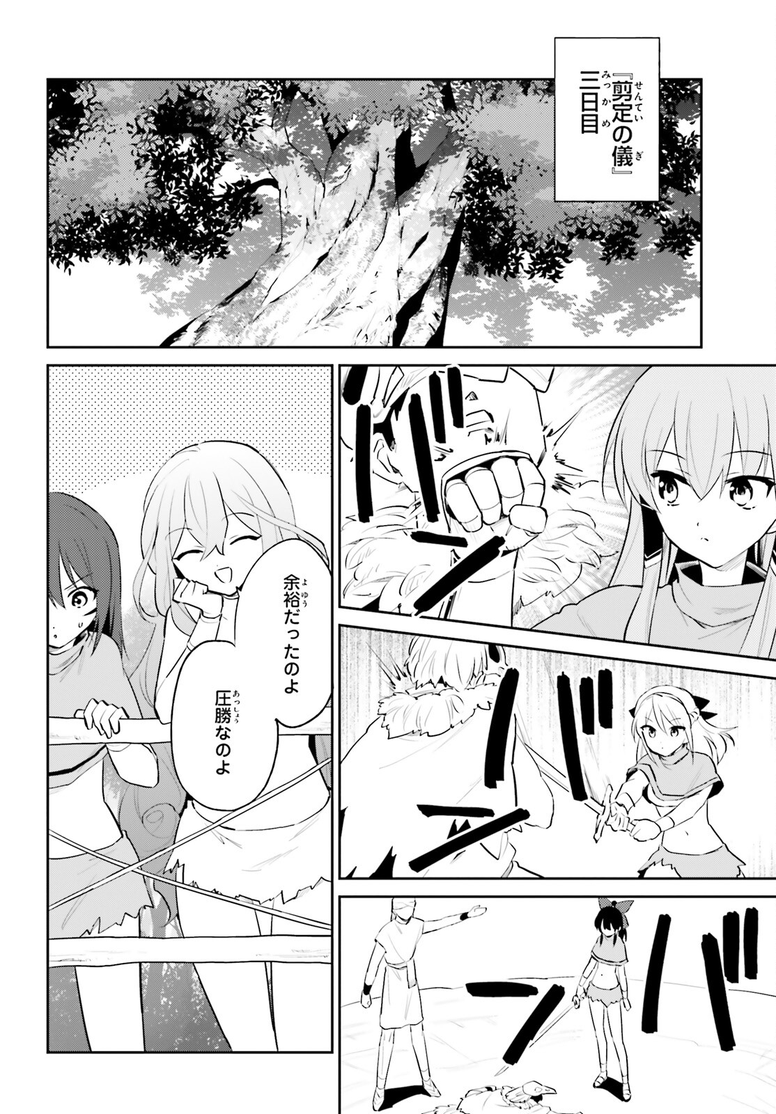 Isekai wa Smartphone to Tomo ni. Chap 85 - Next Chap 86