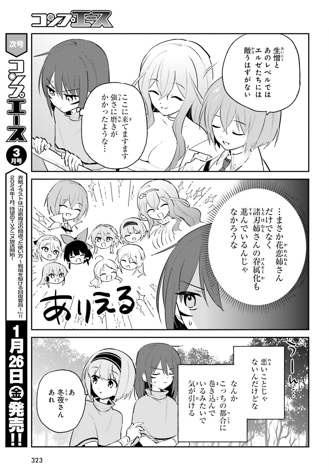 Isekai wa Smartphone to Tomo ni. Chap 85 - Next Chap 86