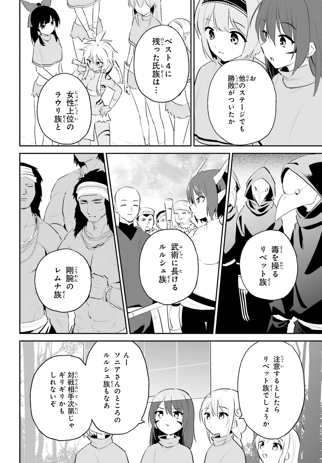 Isekai wa Smartphone to Tomo ni. Chap 85 - Next Chap 86