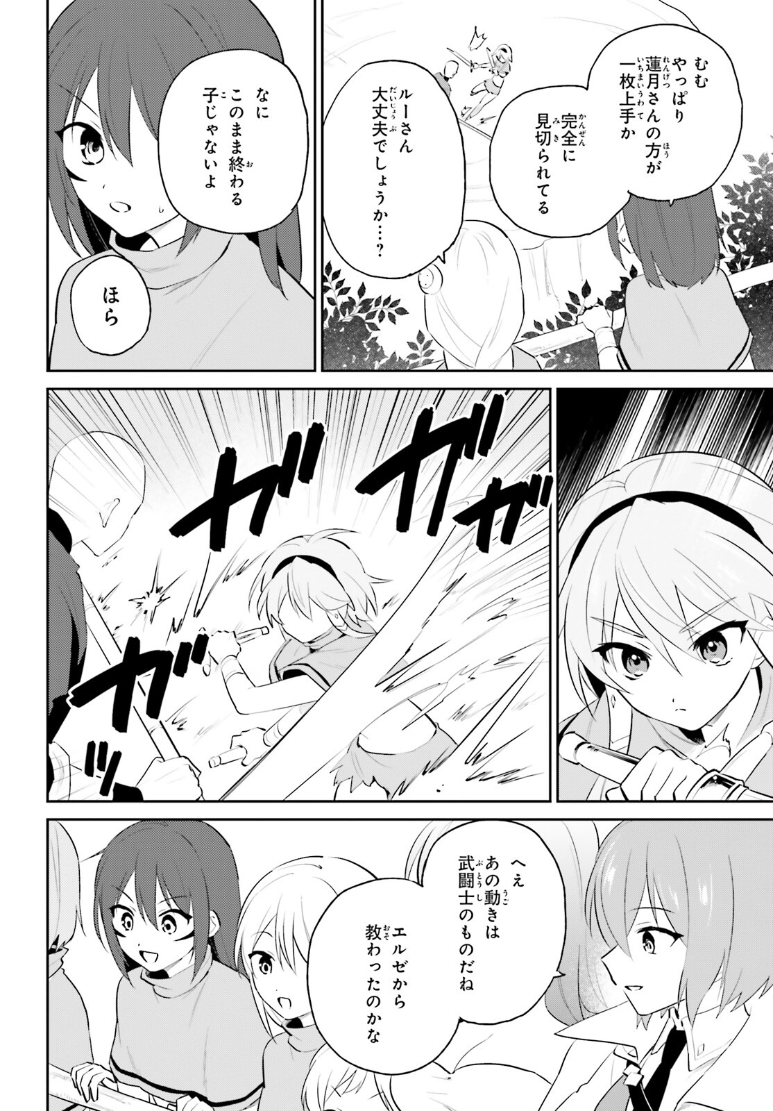 Isekai wa Smartphone to Tomo ni. Chap 85 - Next Chap 86