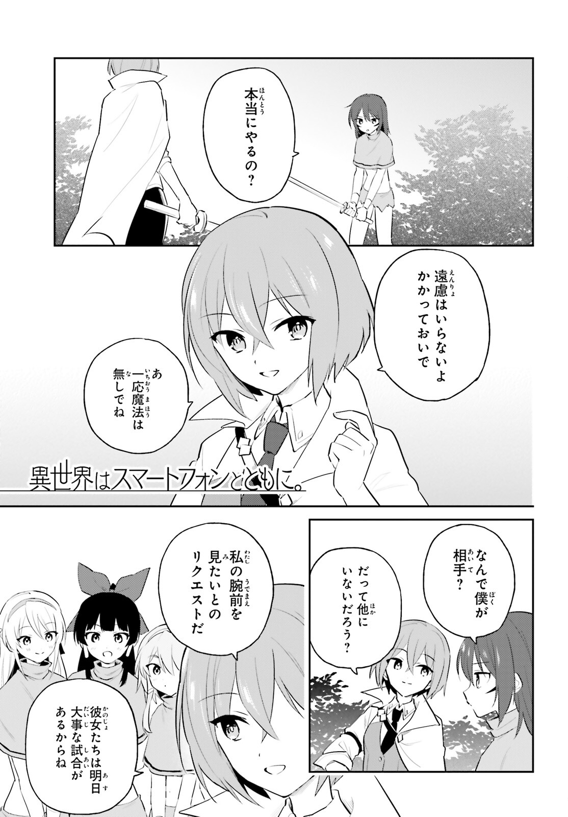 Isekai wa Smartphone to Tomo ni. Chap 85 - Next Chap 86