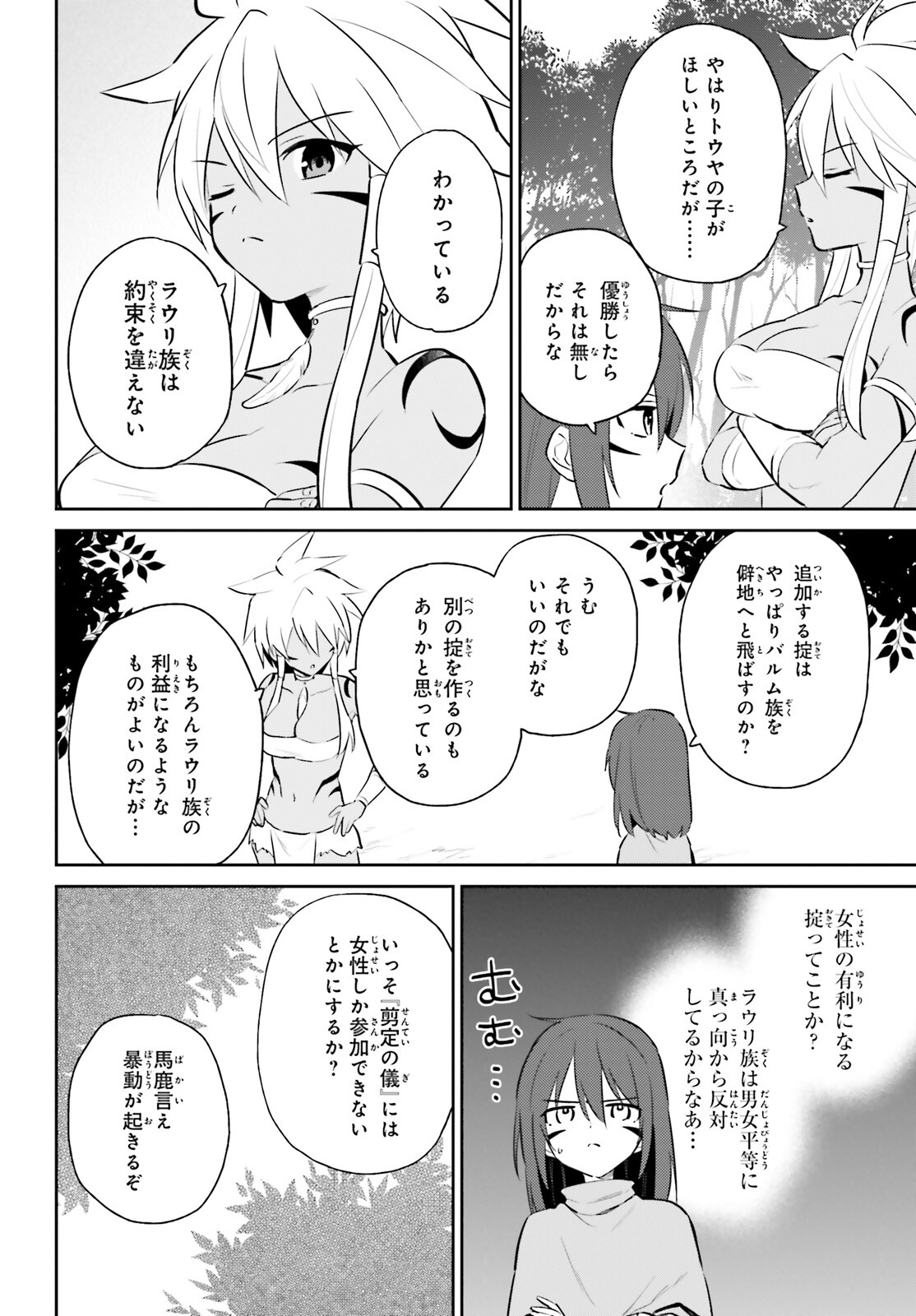 Isekai wa Smartphone to Tomo ni. Chap 85 - Next Chap 86