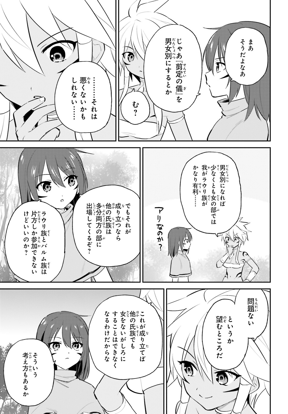 Isekai wa Smartphone to Tomo ni. Chap 85 - Next Chap 86