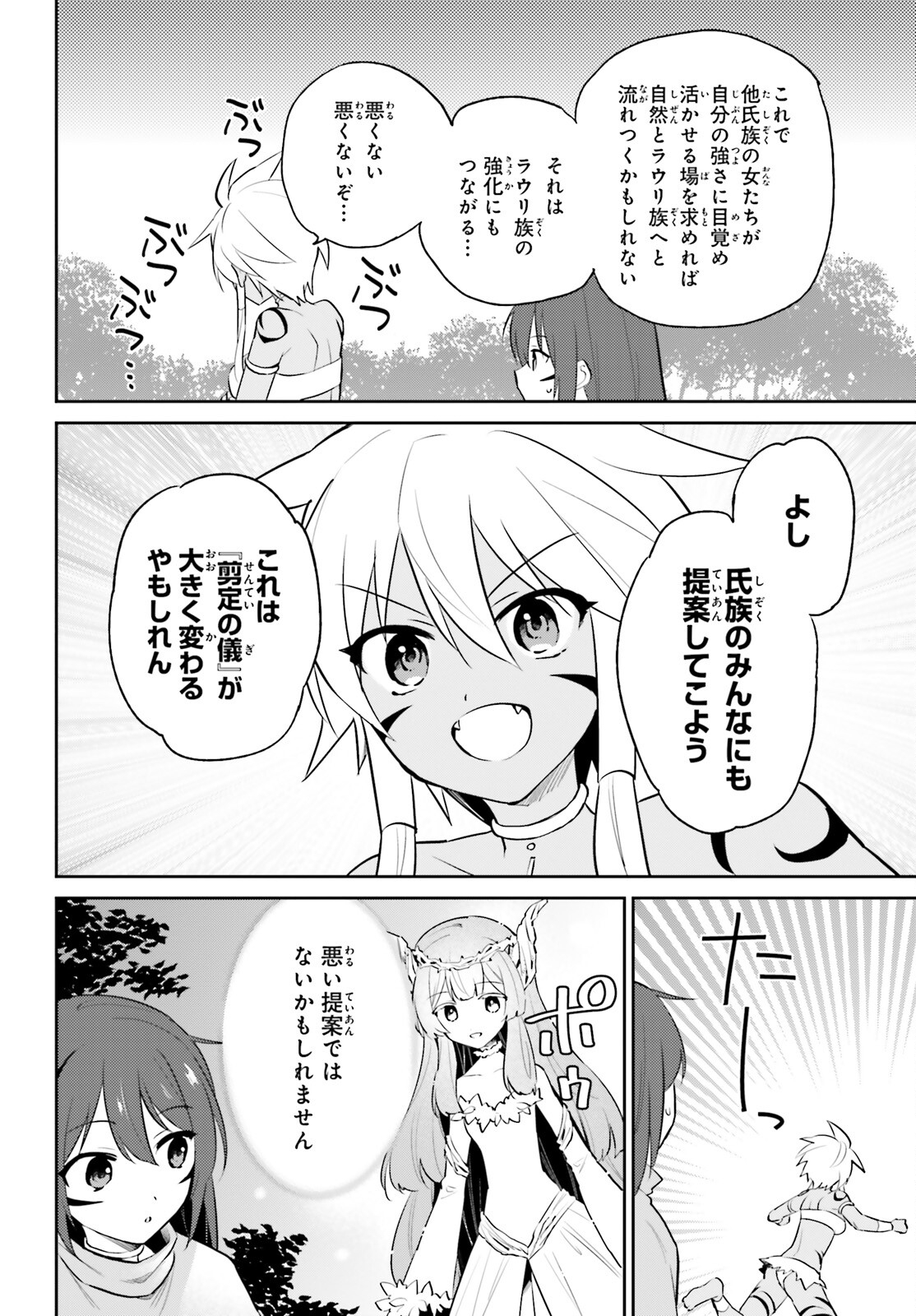 Isekai wa Smartphone to Tomo ni. Chap 85 - Next Chap 86