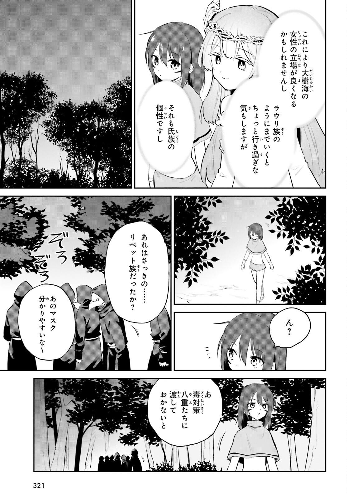 Isekai wa Smartphone to Tomo ni. Chap 85 - Next Chap 86
