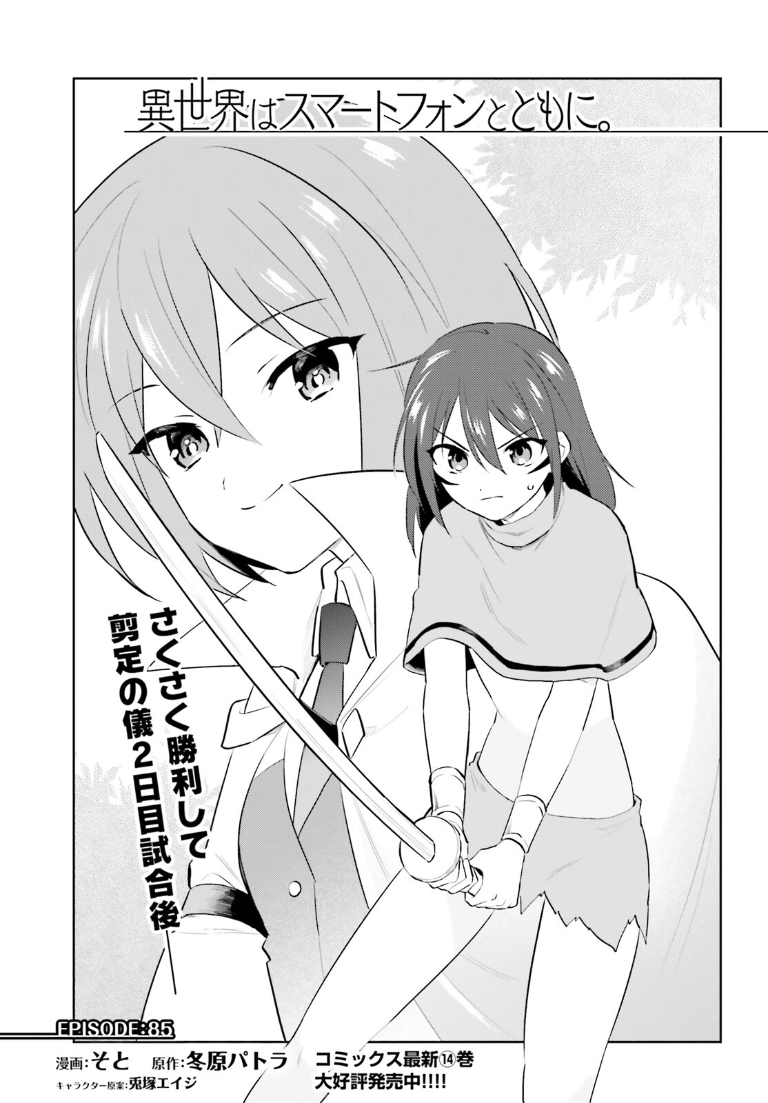 Isekai wa Smartphone to Tomo ni. Chap 85 - Next Chap 86