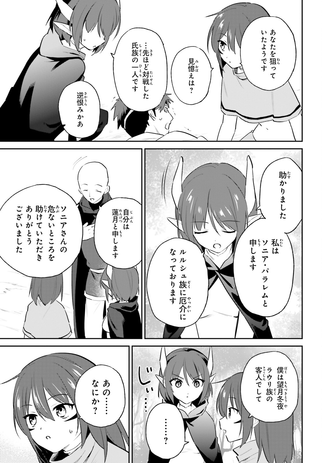 Isekai wa Smartphone to Tomo ni. Chap 85 - Next Chap 86