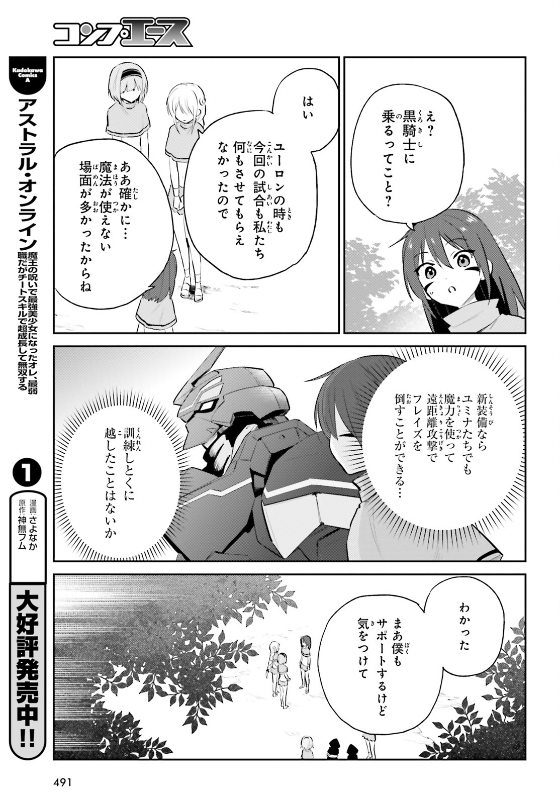 Isekai wa Smartphone to Tomo ni. Chap 86 - Next Chap 87