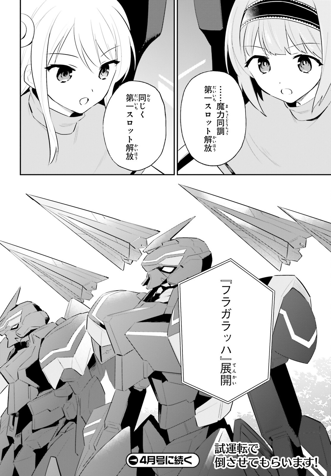 Isekai wa Smartphone to Tomo ni. Chap 86 - Next Chap 87