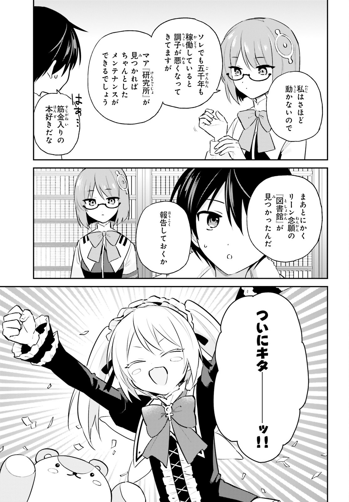 Isekai wa Smartphone to Tomo ni. Chap 88 - Next Chap 89