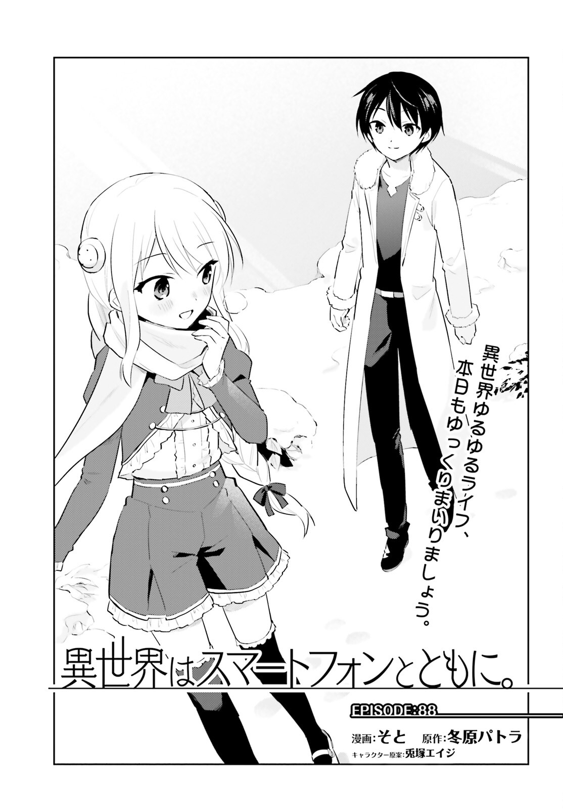 Isekai wa Smartphone to Tomo ni. Chap 88 - Next Chap 89