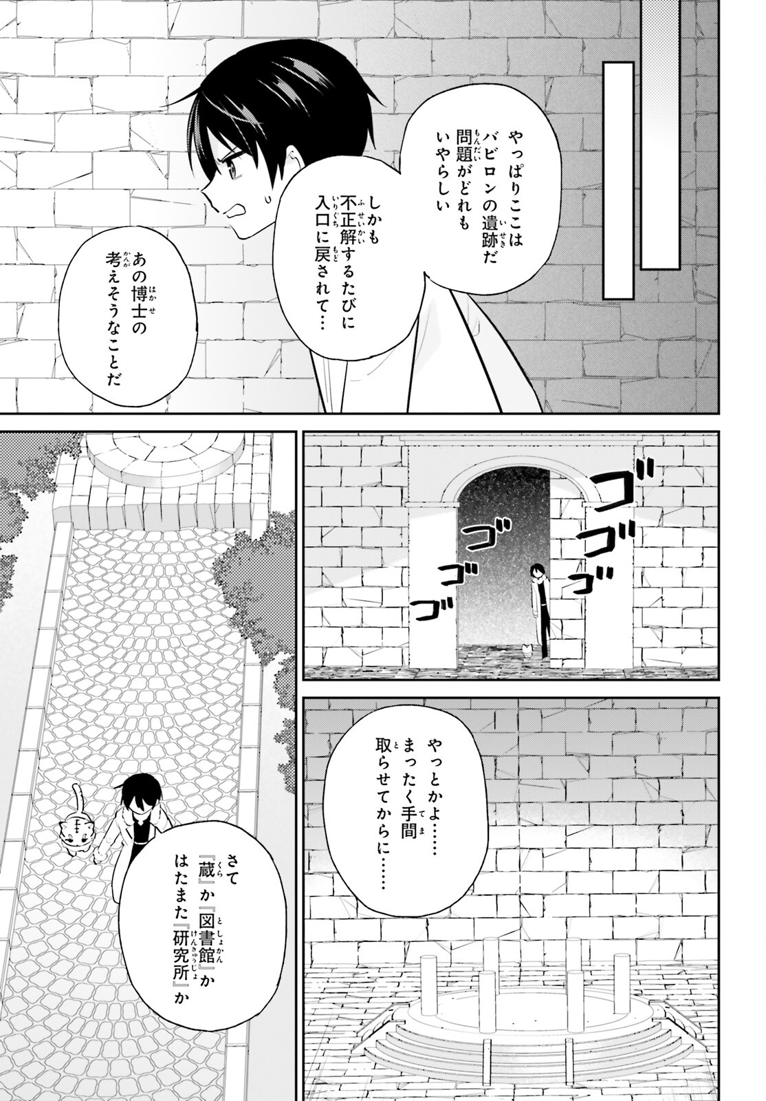 Isekai wa Smartphone to Tomo ni. Chap 88 - Next Chap 89
