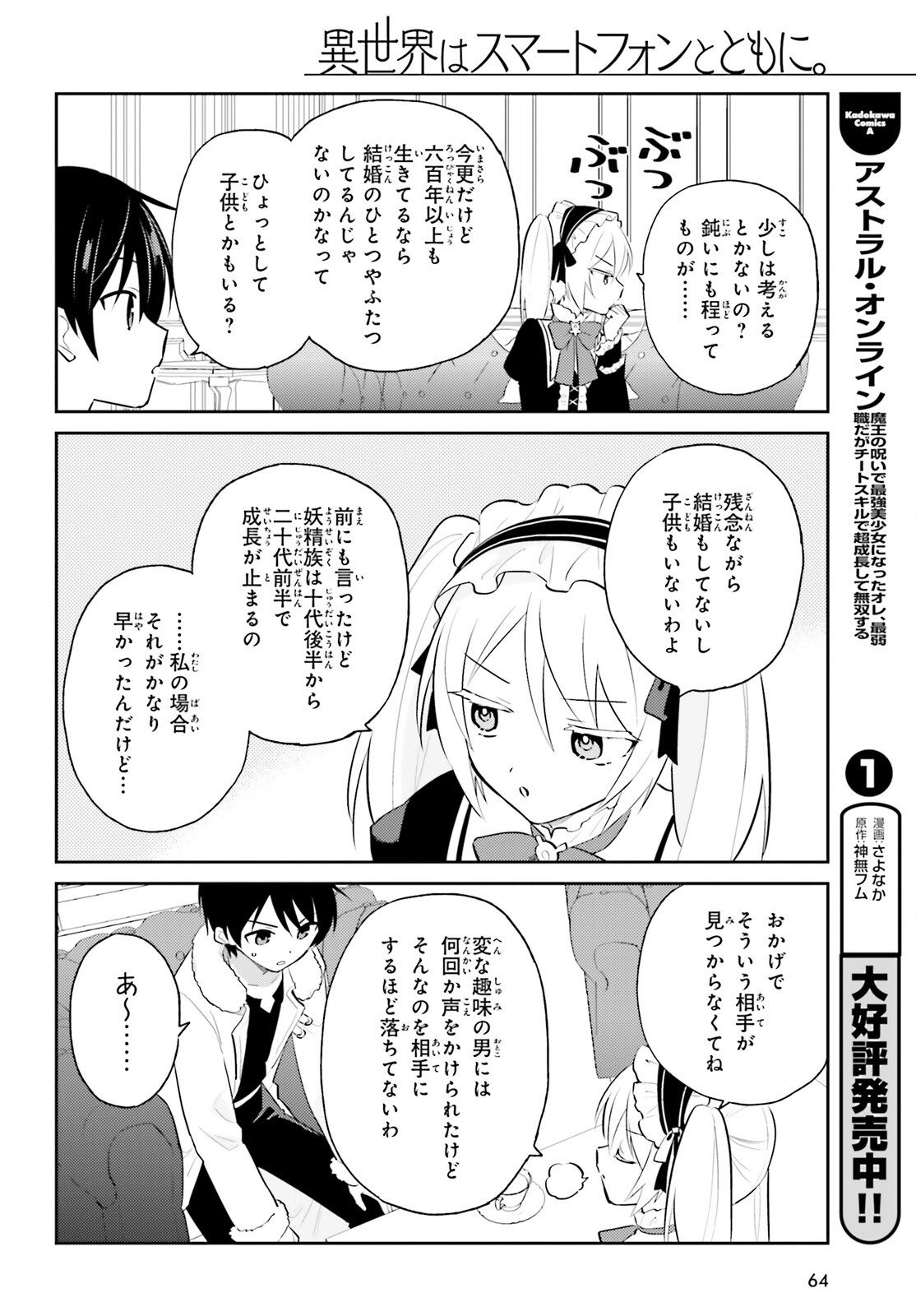 Isekai wa Smartphone to Tomo ni. Chap 88 - Next Chap 89