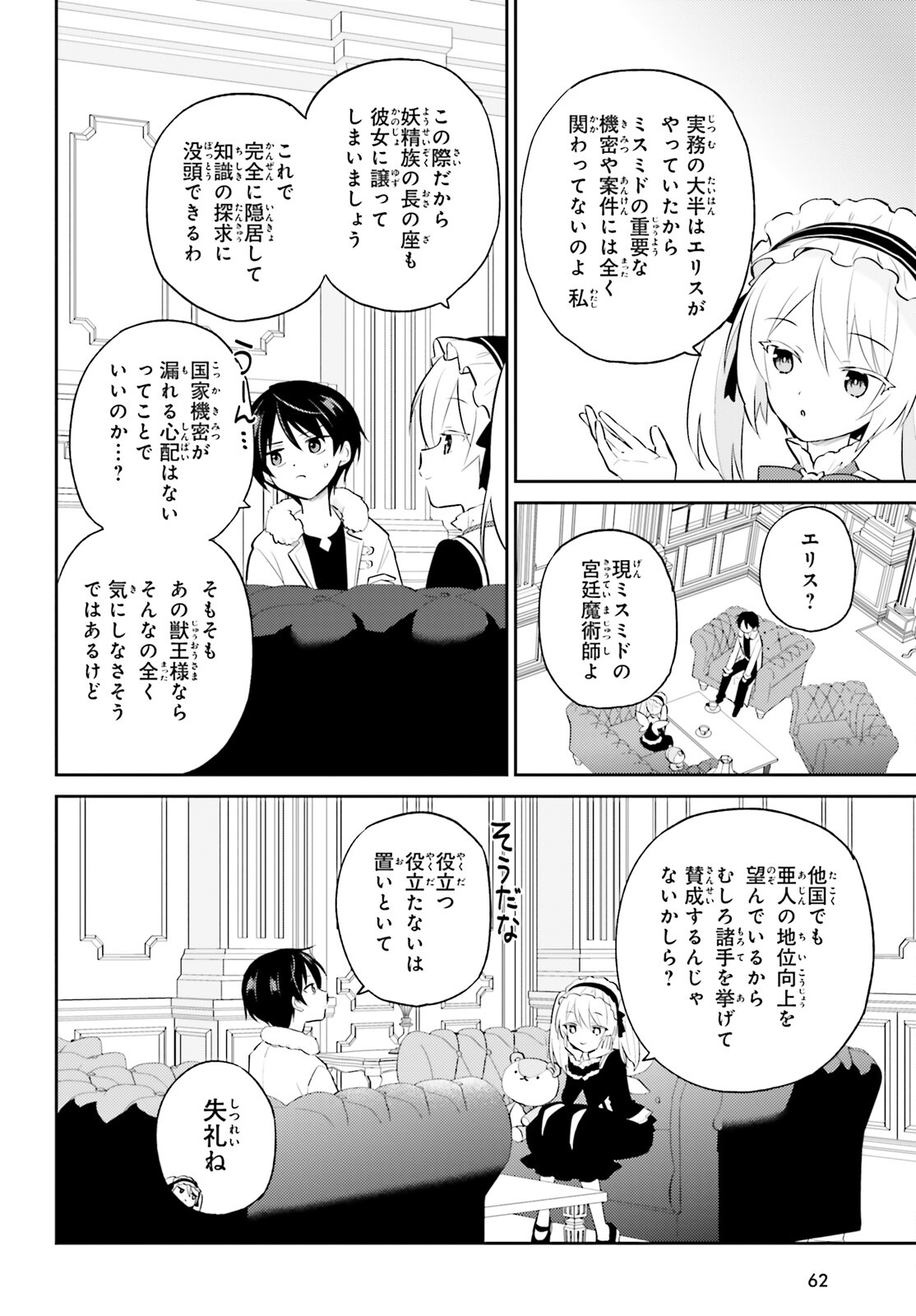 Isekai wa Smartphone to Tomo ni. Chap 88 - Next Chap 89