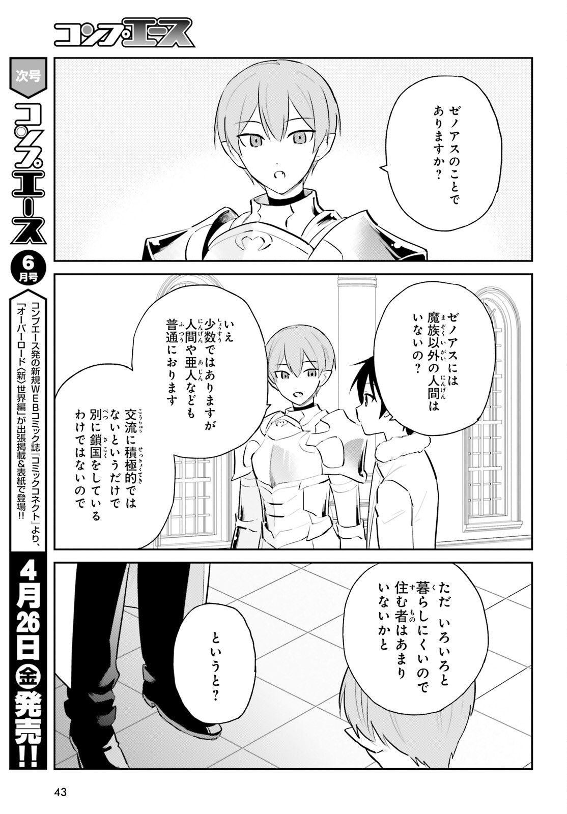 Isekai wa Smartphone to Tomo ni. Chap 88 - Next Chap 89