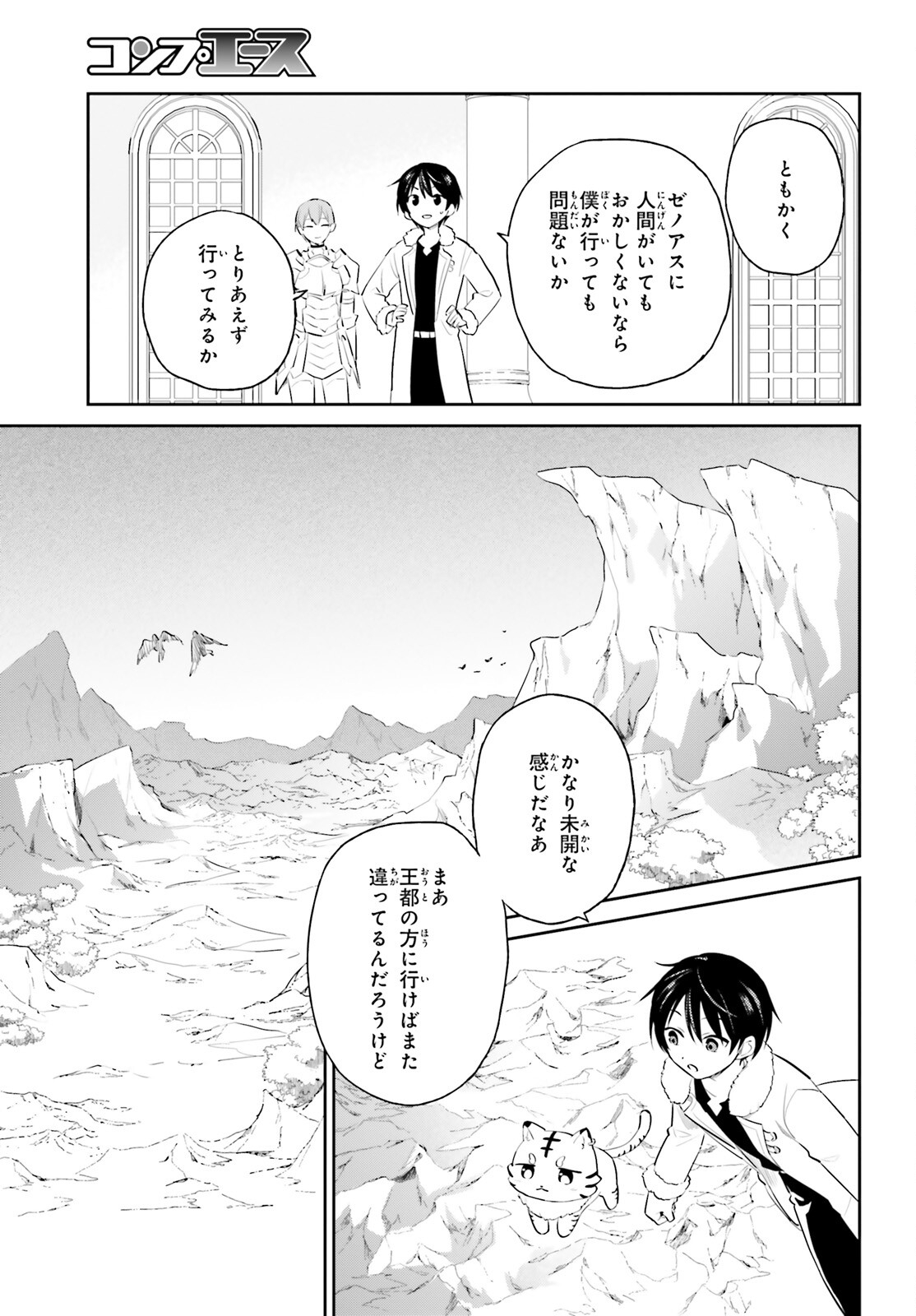 Isekai wa Smartphone to Tomo ni. Chap 88 - Next Chap 89