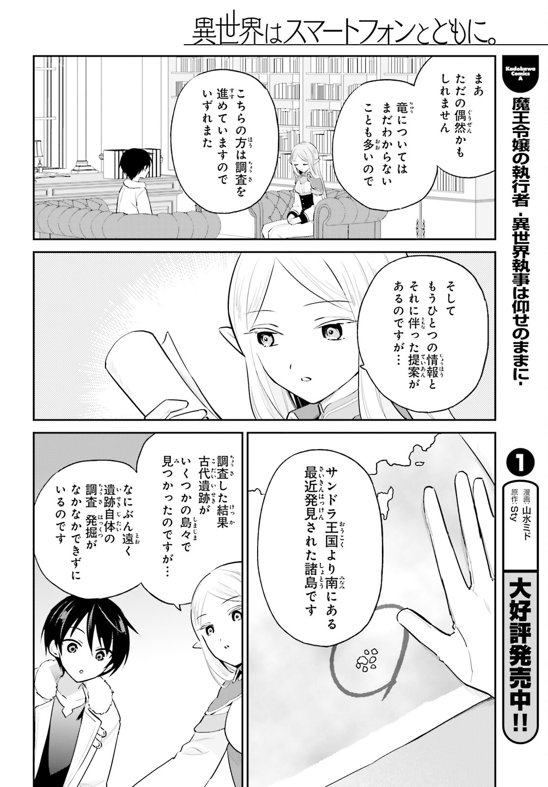 Isekai wa Smartphone to Tomo ni. Chap 89 - Next Chap 90