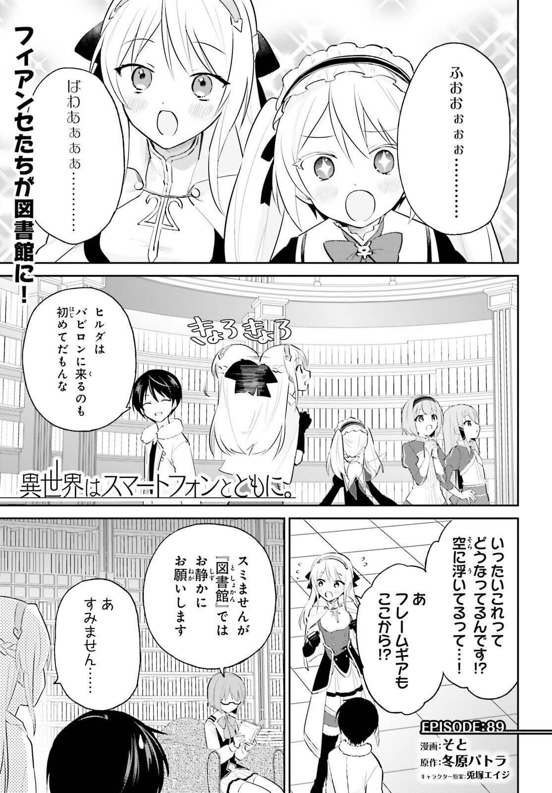 Isekai wa Smartphone to Tomo ni. Chap 89 - Next Chap 90