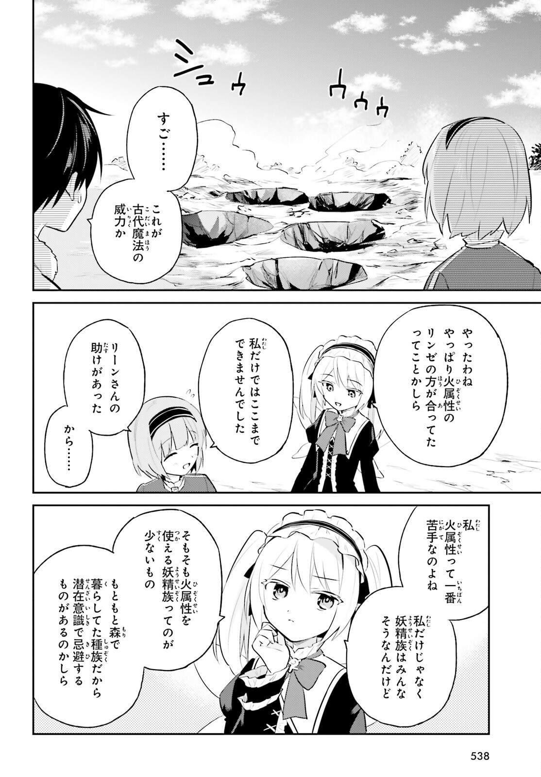 Isekai wa Smartphone to Tomo ni. Chap 89 - Next Chap 90