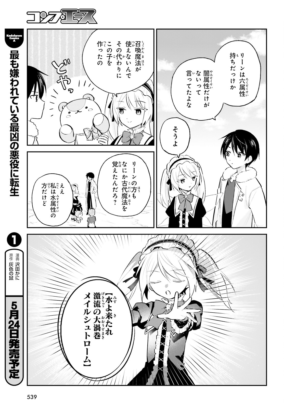 Isekai wa Smartphone to Tomo ni. Chap 89 - Next Chap 90